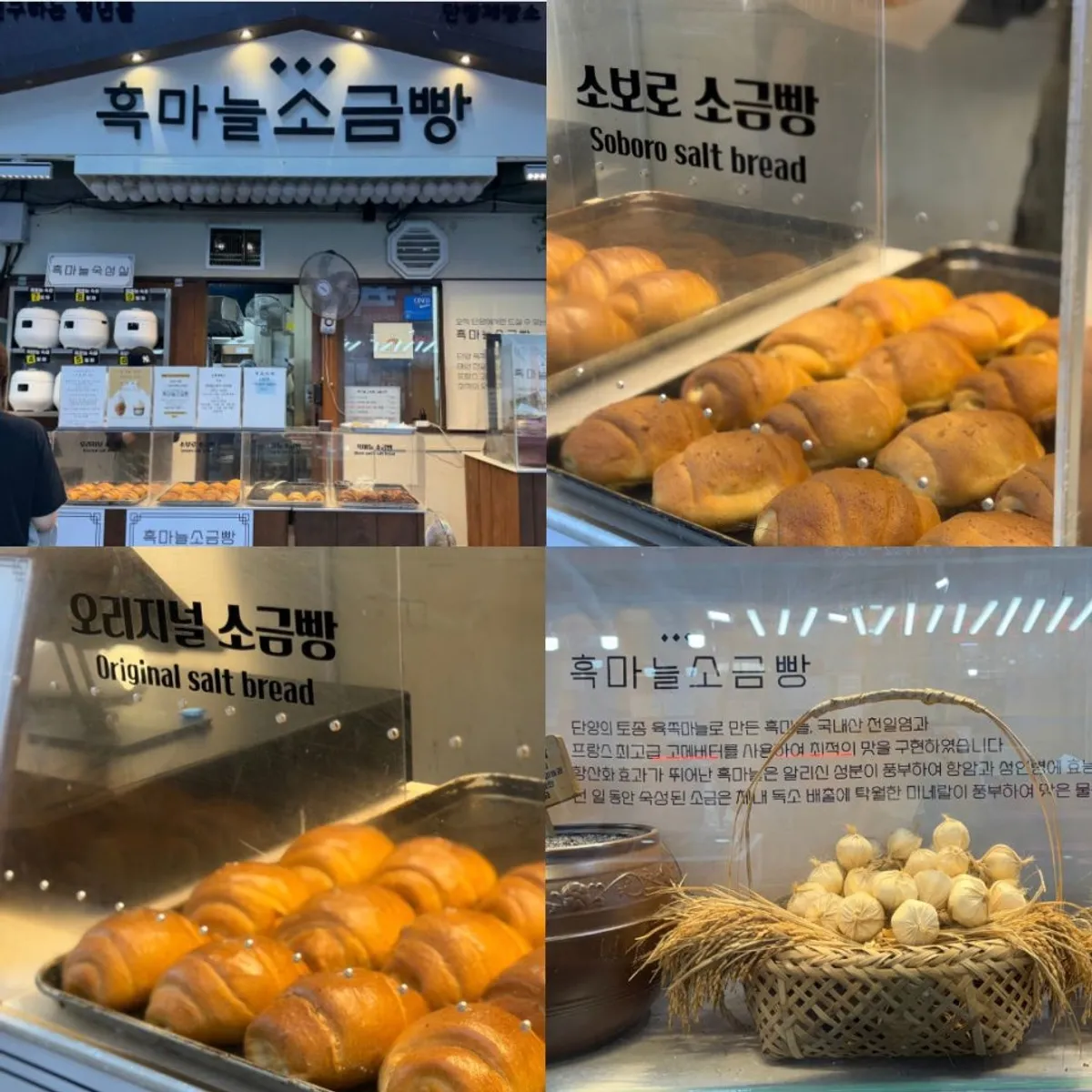 단양 구경시장 흑마늘소금빵 소금빵 대표 사진