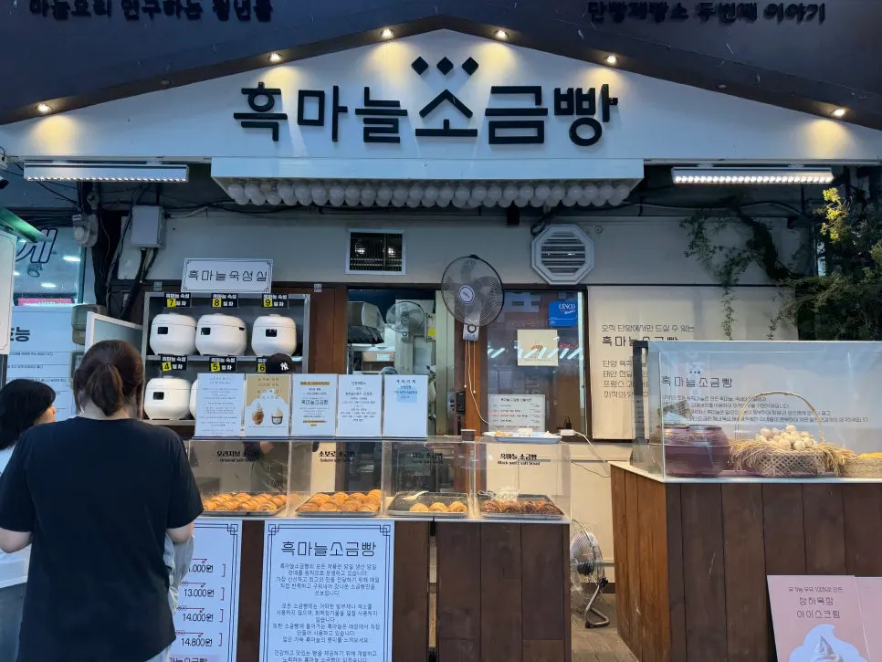 단양 구경시장 안 흑마늘소금빵 매장 풍경
