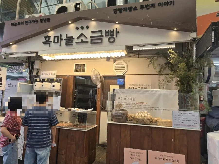 Exterior of Black Garlic Salt Bread shop in Danyang Gugyeong Market