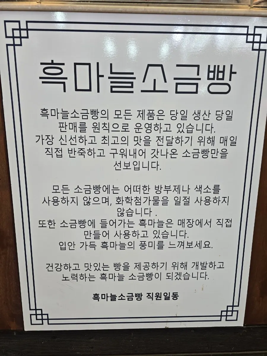 Sign explaining black garlic salt bread ingredients