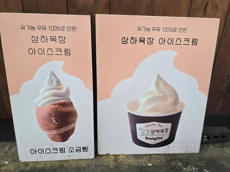 Sign advertising Sanghamokjang ice cream