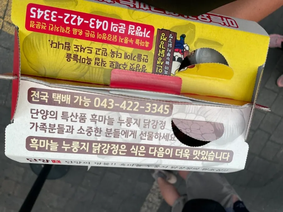 Packaged dakgangjeong box brought home