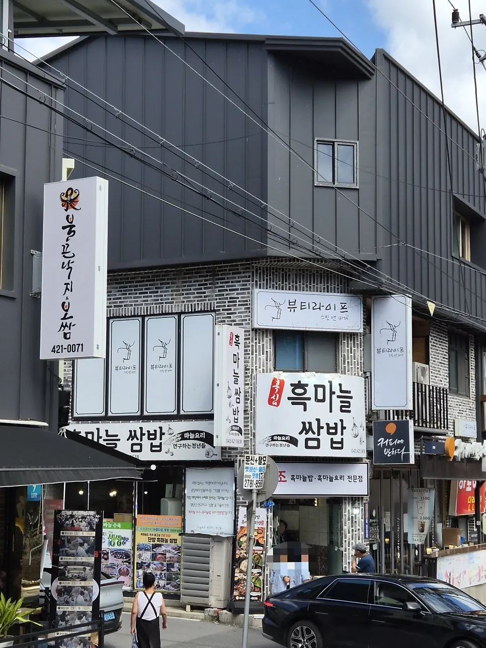 黑蒜包饭店外观与招牌