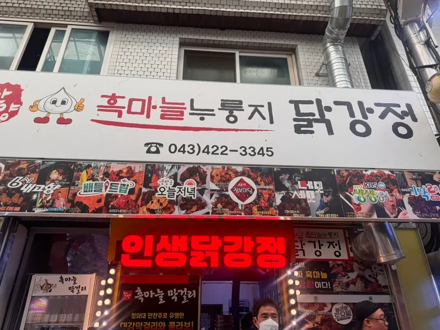 소스를 입힌 바삭한 닭강정