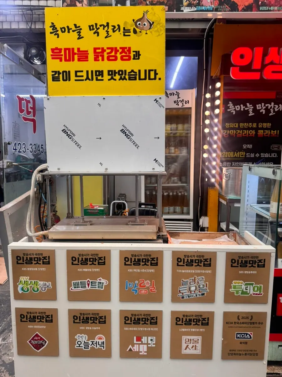 단양흑마늘누룽지닭강정 매장 안내
