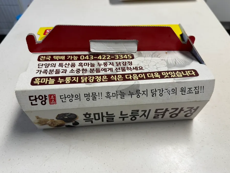 식은 뒤에도 맛있다는 닭강정 포장 안내