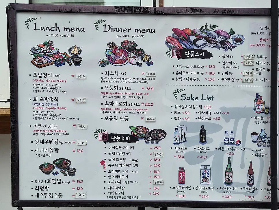 Exterior and sign of Choejihun Sushi