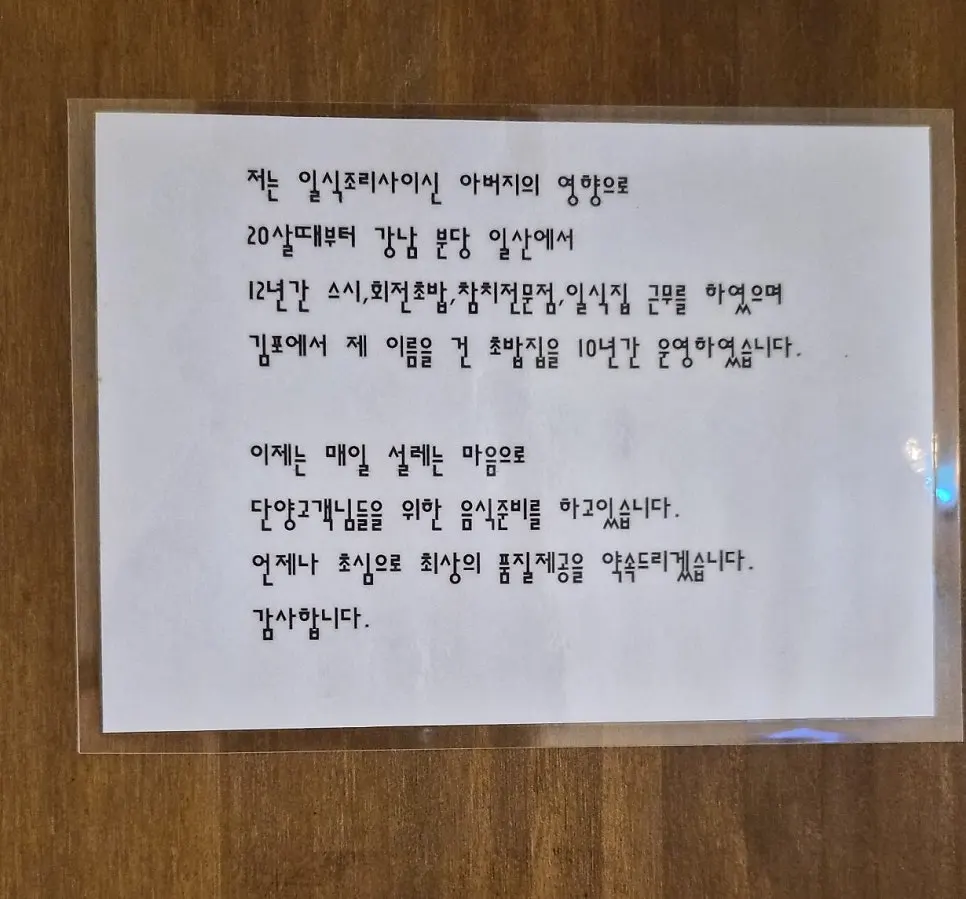 Owner's handwritten notice posted in the restaurant