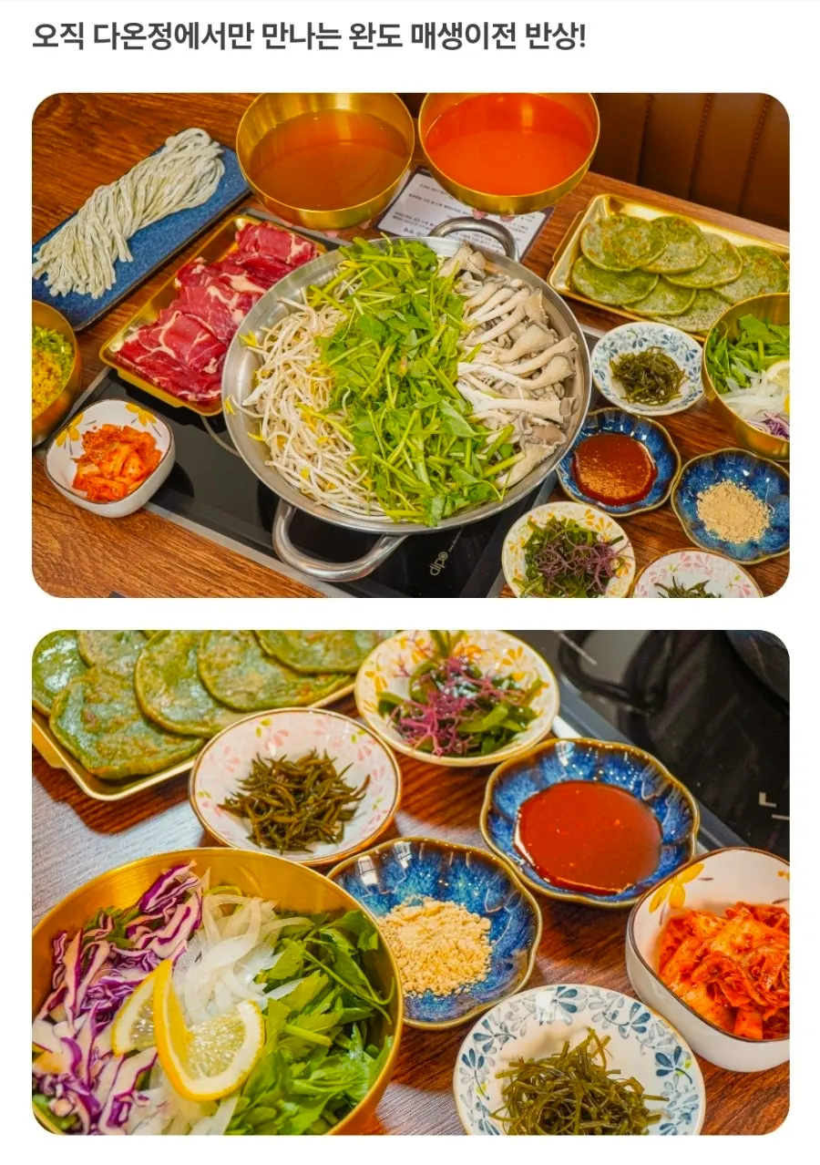 Naver reservation screen showing the Wando maesaengi pancake lunch table setting