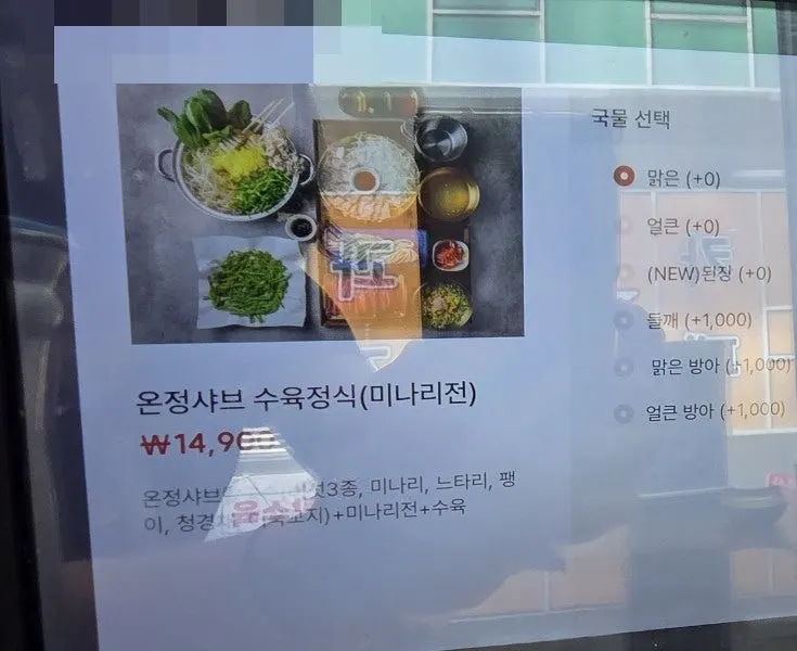 Choice screen between Wando kelp shabu and Onjeong shabu