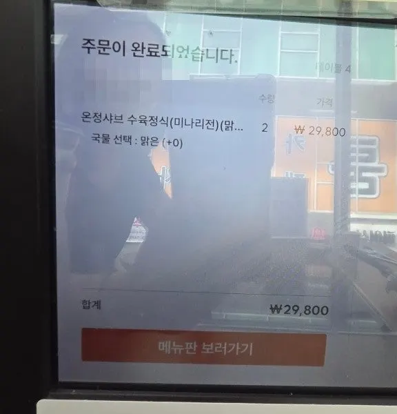 Order details for the Onjeong Shabu boiled pork set for two