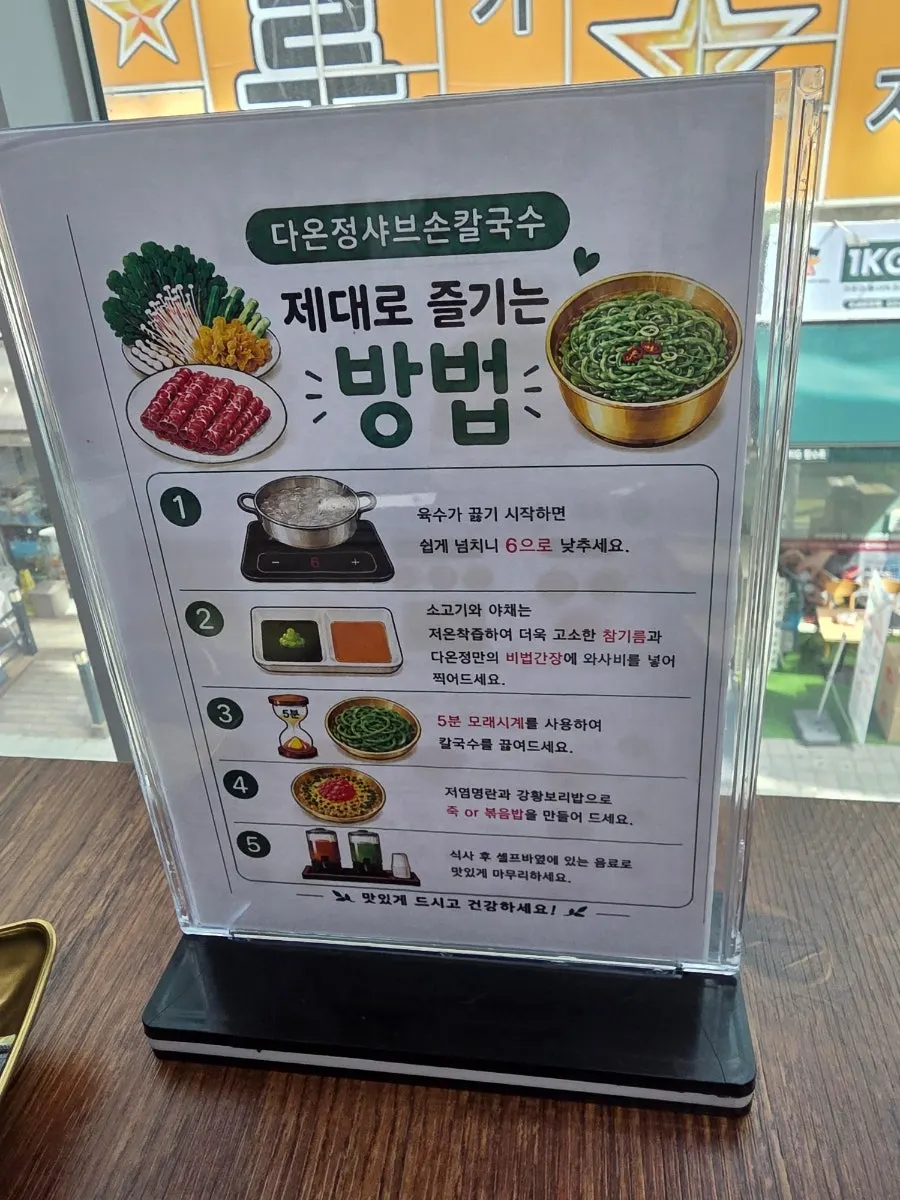 Instructions on the table for how to properly enjoy the shabu-shabu