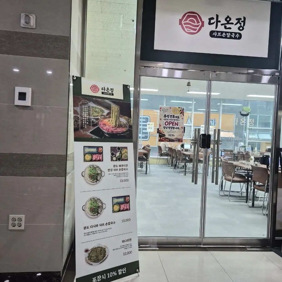 Entrance of Daonjeong Shabu Son Kalguksu on the 2nd floor of Woosung Tram Tower Building A