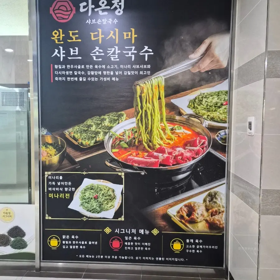 Interior of Daonjeong Shabu Son Kalguksu's larger new location