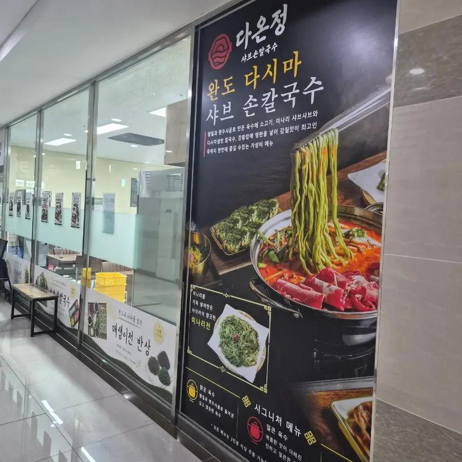 View of the tables at Daonjeong Shabu Son Kalguksu's new location