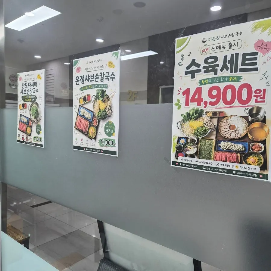 Menu board at Daonjeong Shabu Son Kalguksu