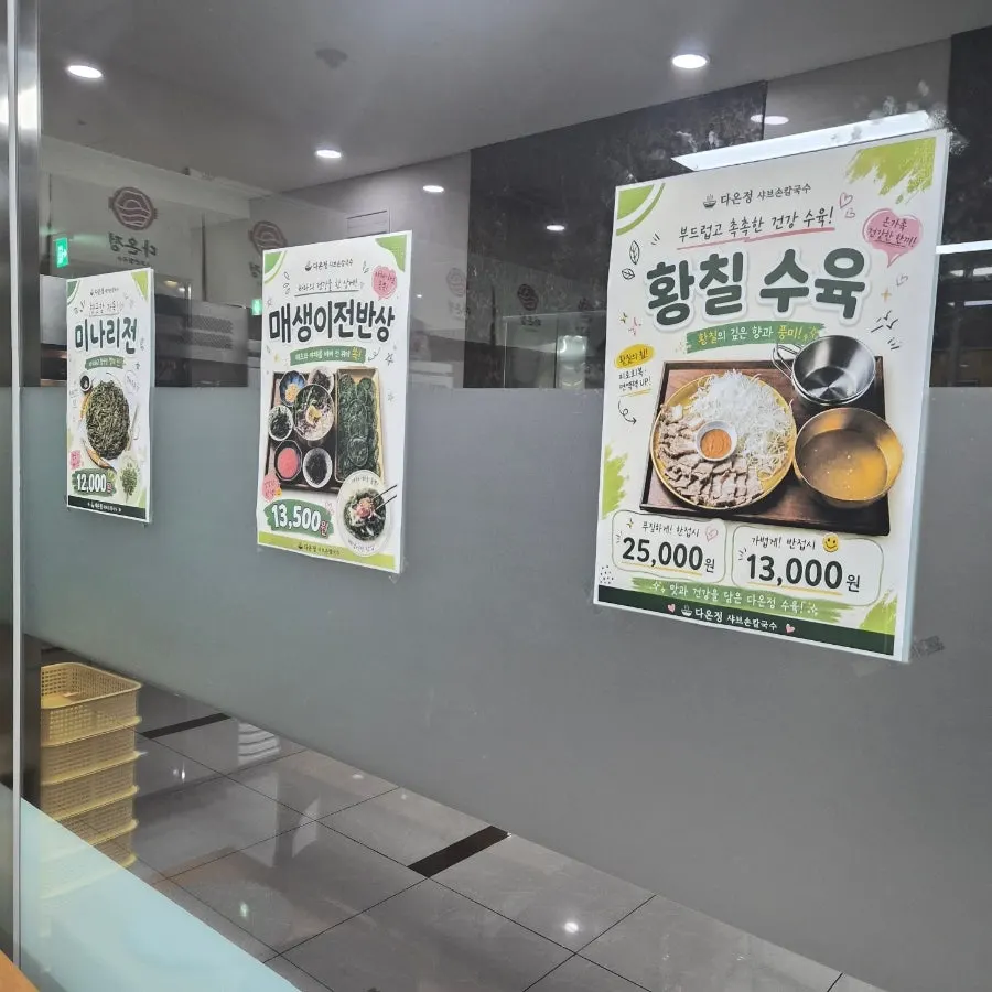 Menu board showing the Onjeong Shabu Bossam Set