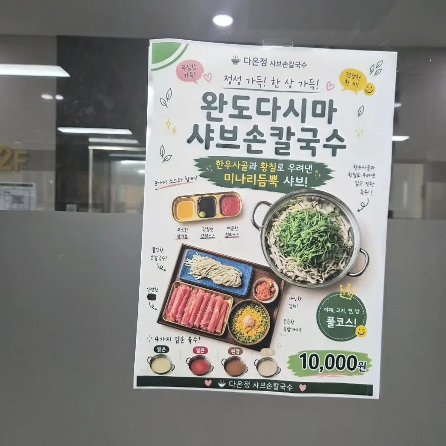 Menu composition details at Daonjeong Shabu Son Kalguksu
