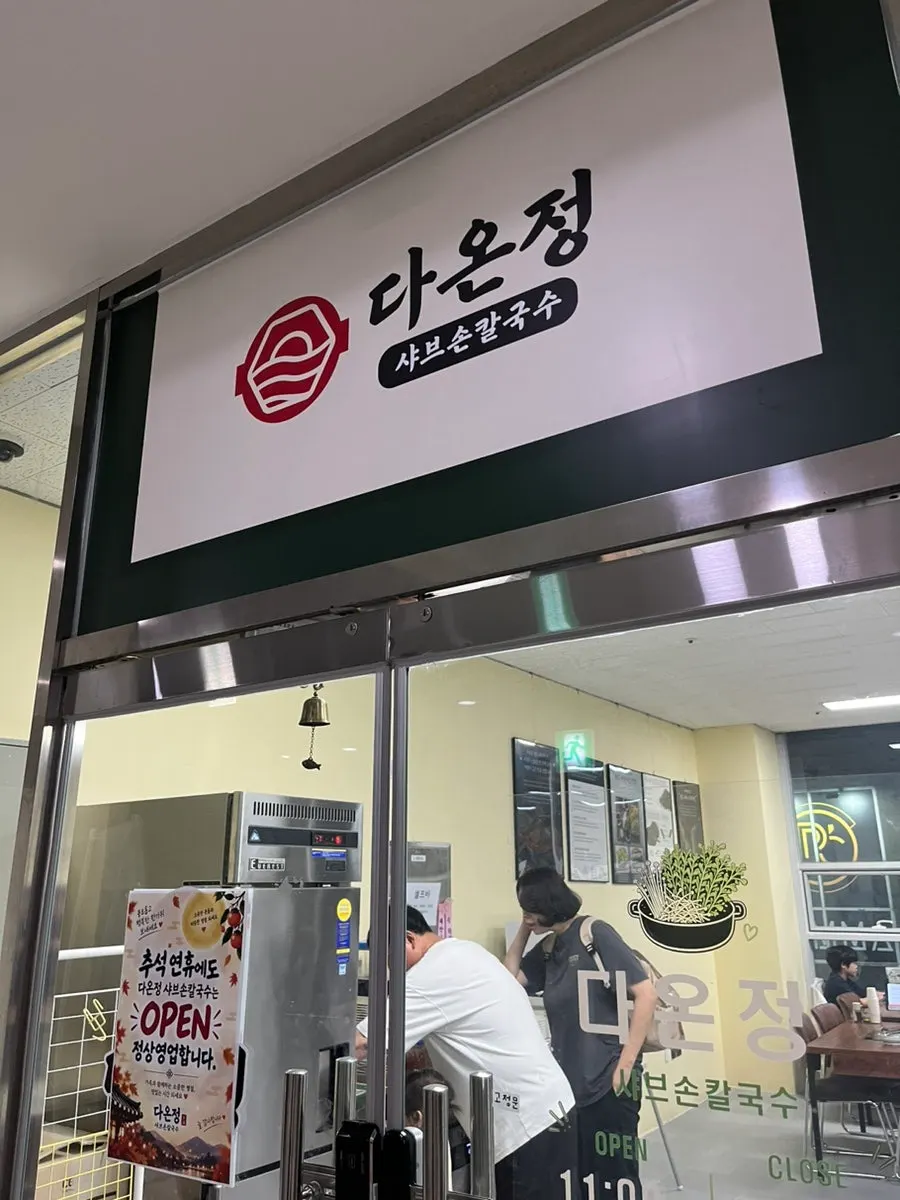 Entrance of Daonjeong on the 2nd floor of Woosung Tram Tower
