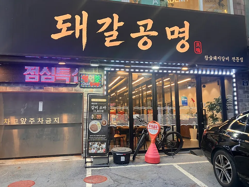 Dapsimni Dwaegal Gongmyeong Soba restaurant information