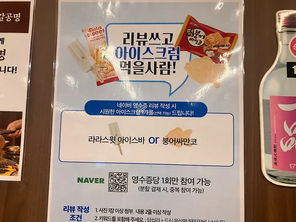 Receipt review ice cream event notice