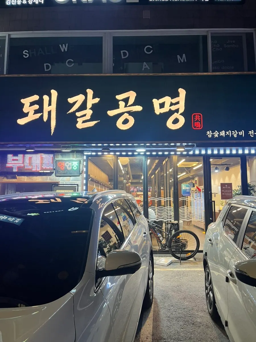 Exterior and signage of Dwaegal Gongmyeong Soba Dapsimni Station Main Branch
