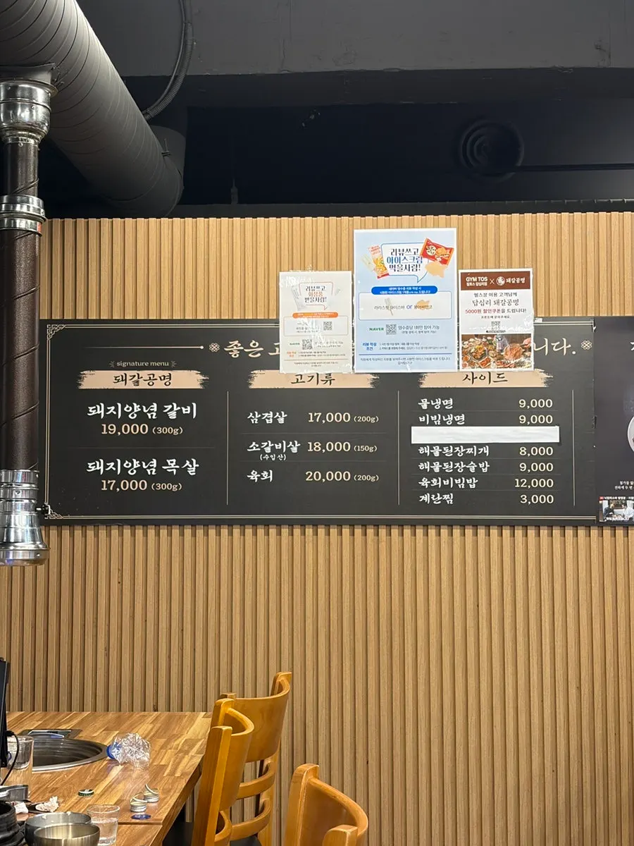 Menu board showing prices for Dwaegal Gongmyeong Soba's marinated pork ribs