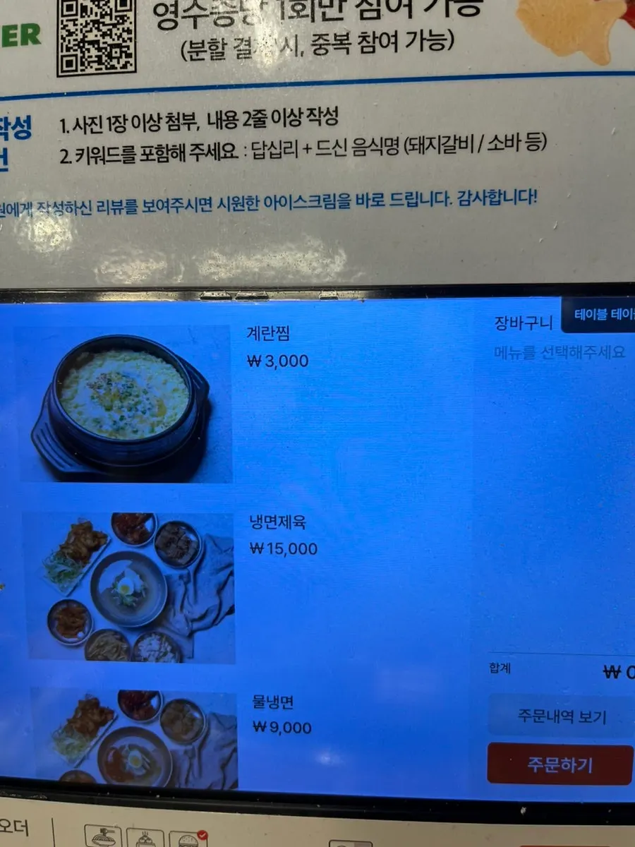 Tablet ordering screen at Dwaegal Gongmyeong Soba
