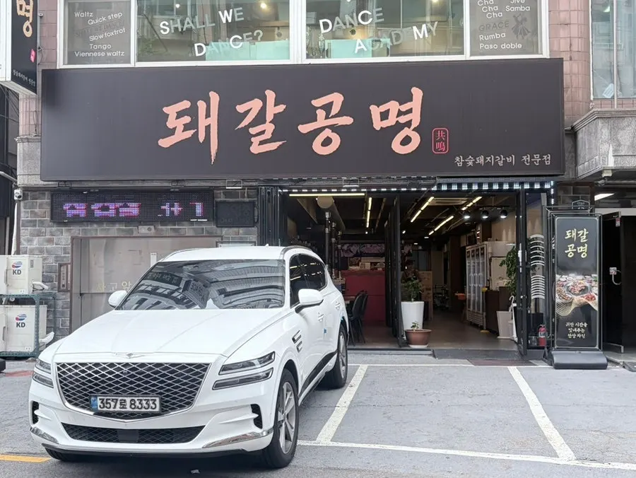 Front view of Dwaegal Gongmyeong Soba Dapsimni Station Main Branch