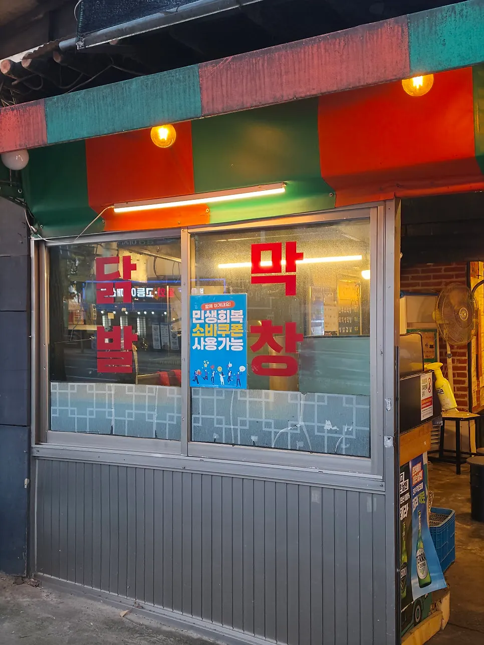 Daraewon Makchang sign and outdoor seating on Pyeongni-ro