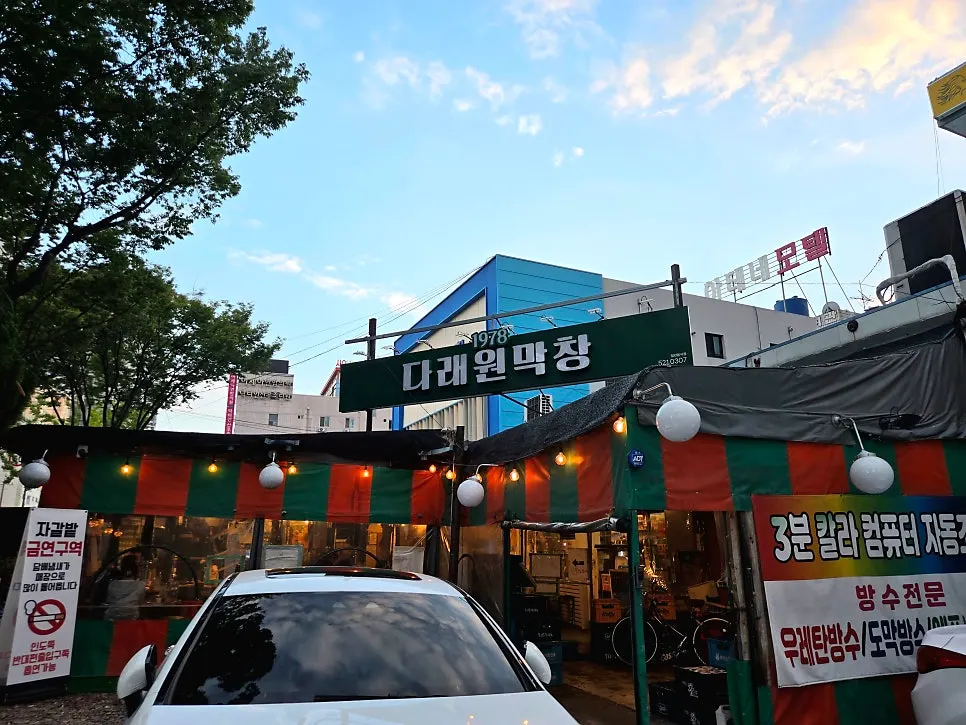 대구 서구 평리로 다래원막창 가게 외관
