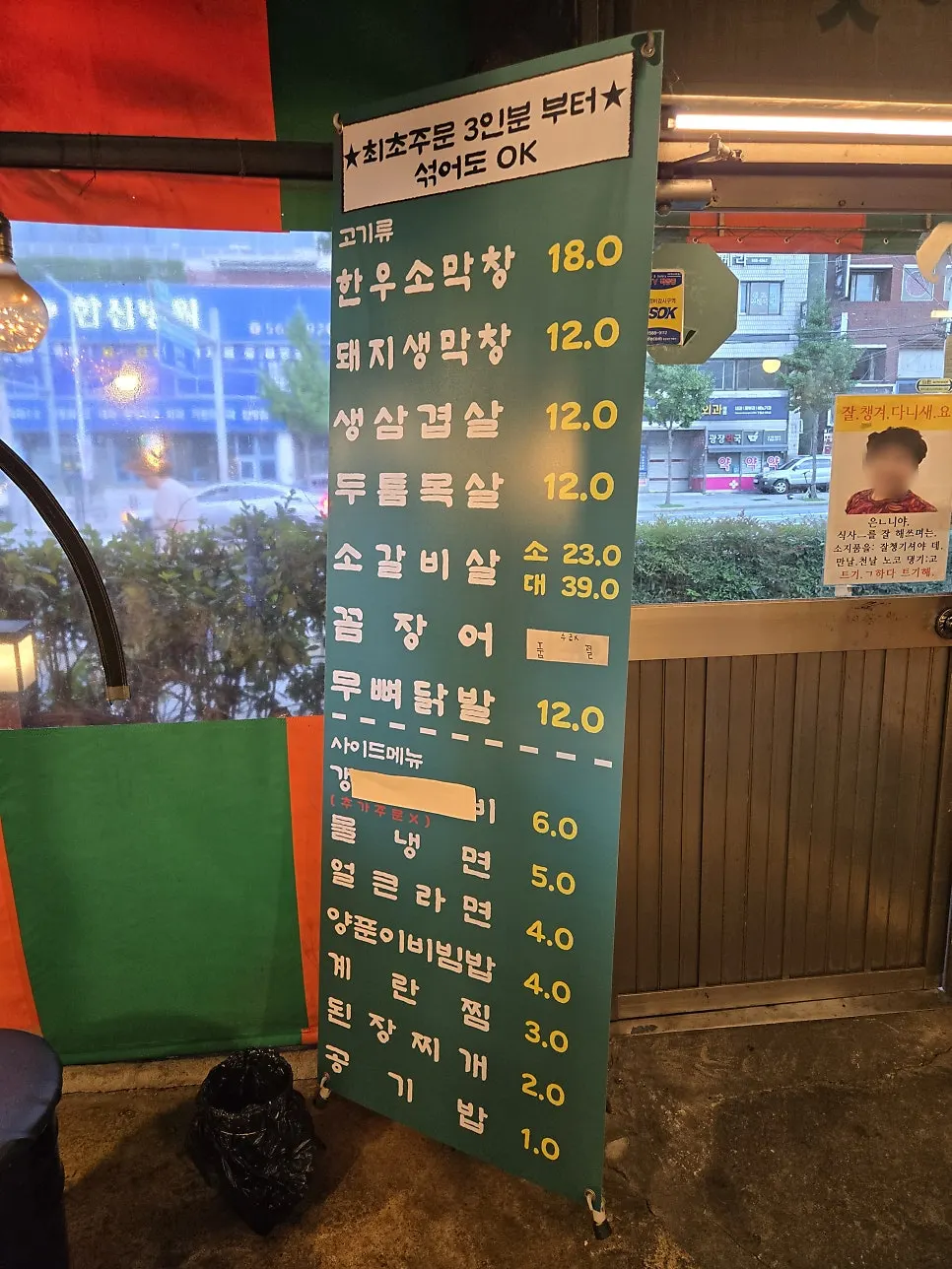 막창과 닭발 등이 적힌 다래원막창 메뉴판