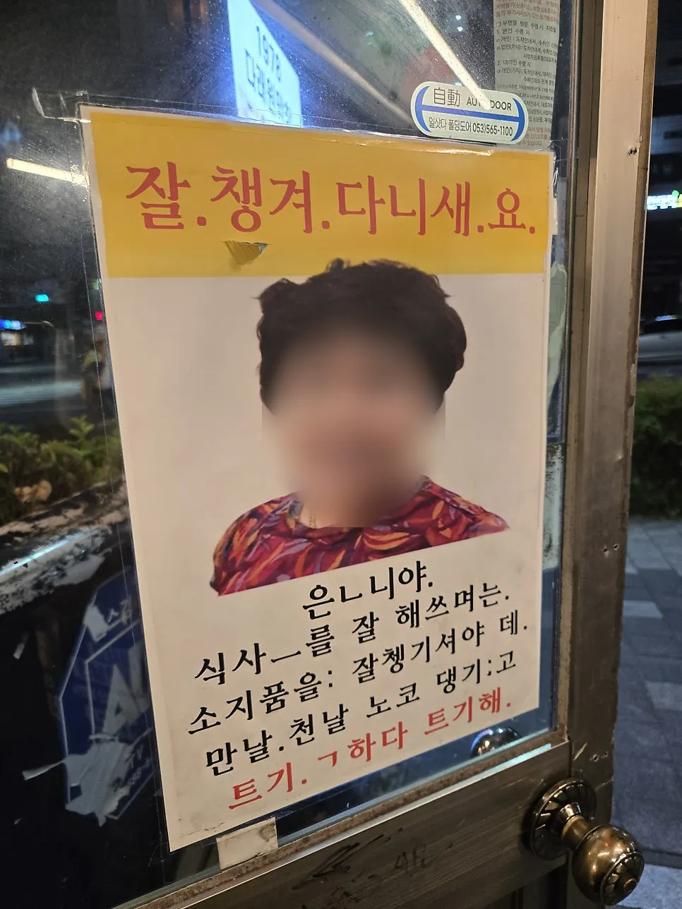 밤 시간 다래원막창 야장 분위기