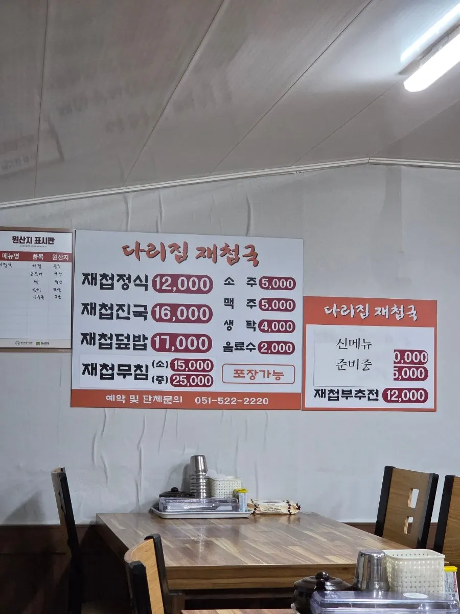 재첩국 중심으로 구성된 메뉴판