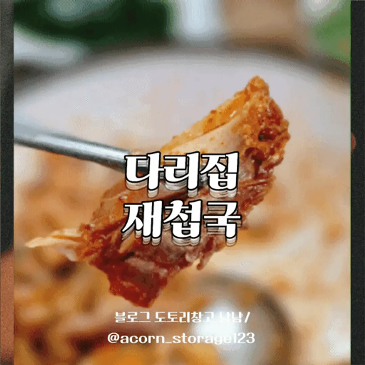 Main image of Darijip Jaecheopguk