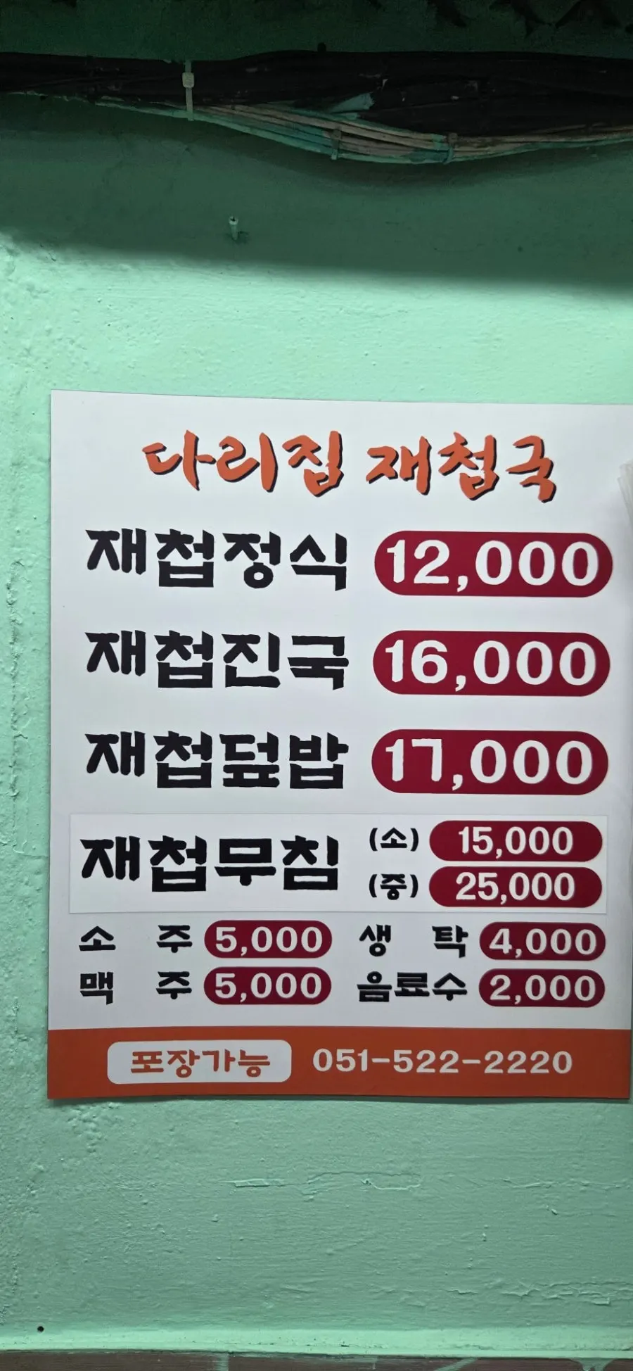 Seating and interior of Darijip Jaecheopguk
