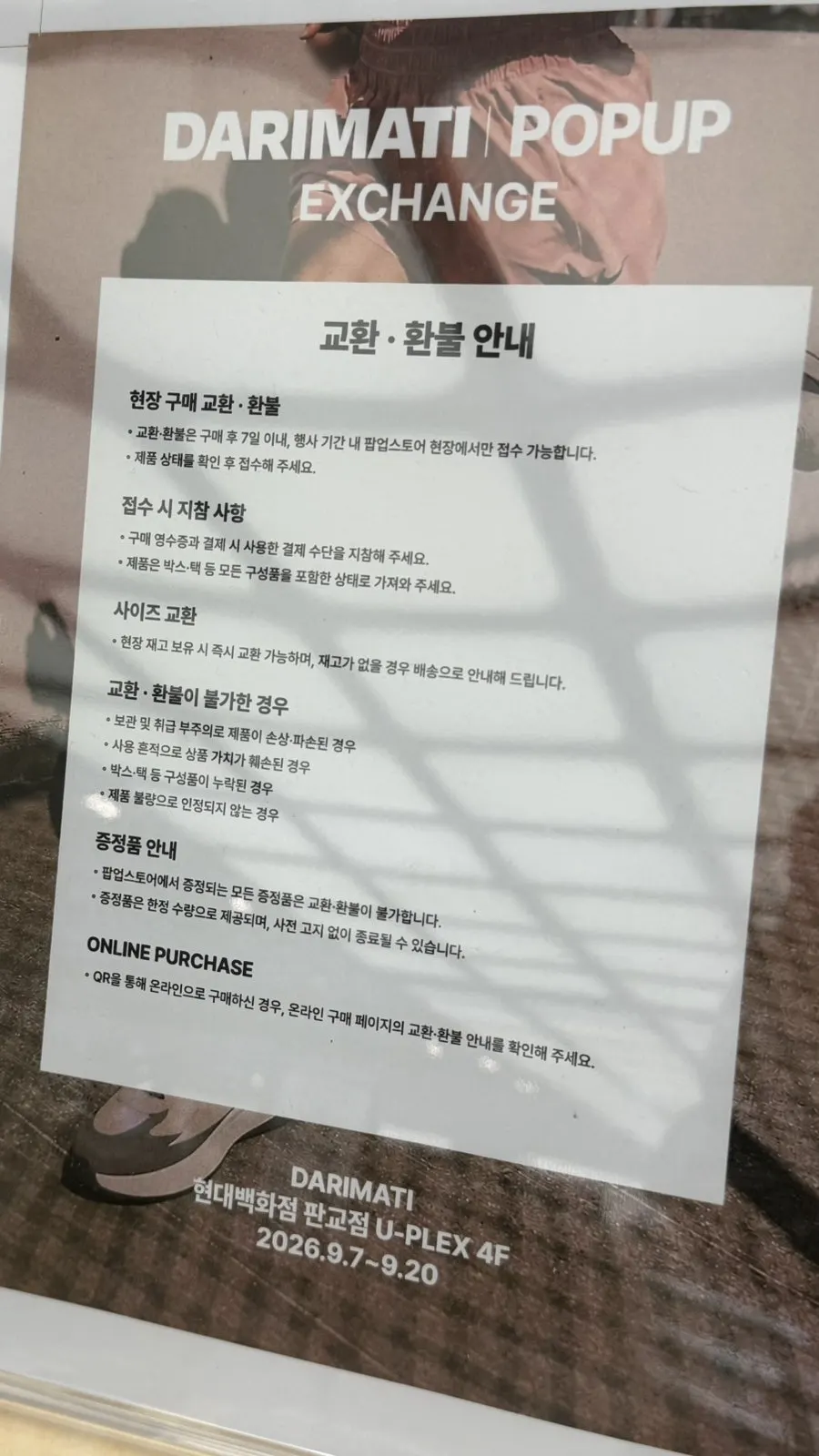 DARIMATI快闪店产品陈列