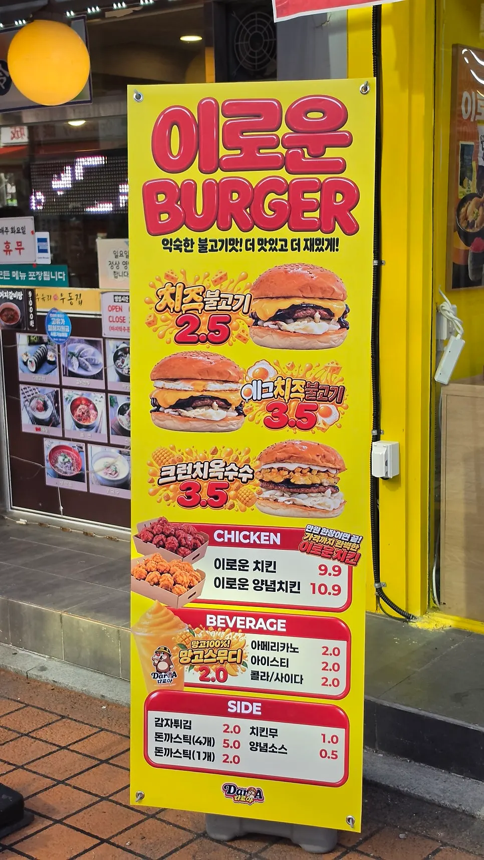 Entrance and signage of Daroa Dongbu Market Branch