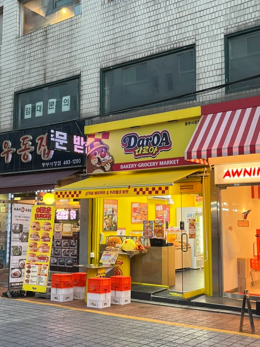 Exterior of Daroa Dongbu Market Branch inside Dongbu Market