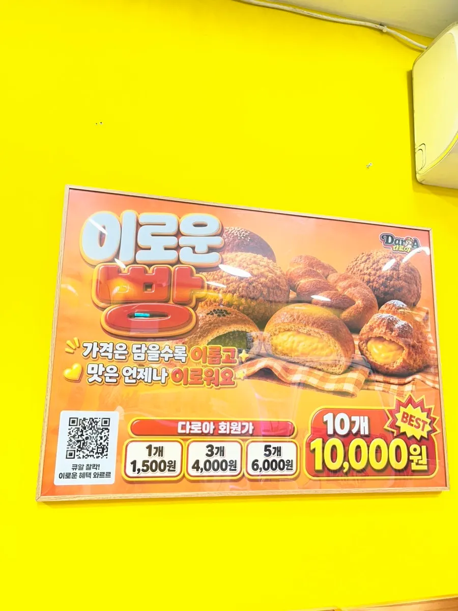 In-store QR code guide for the Daroa open chat room