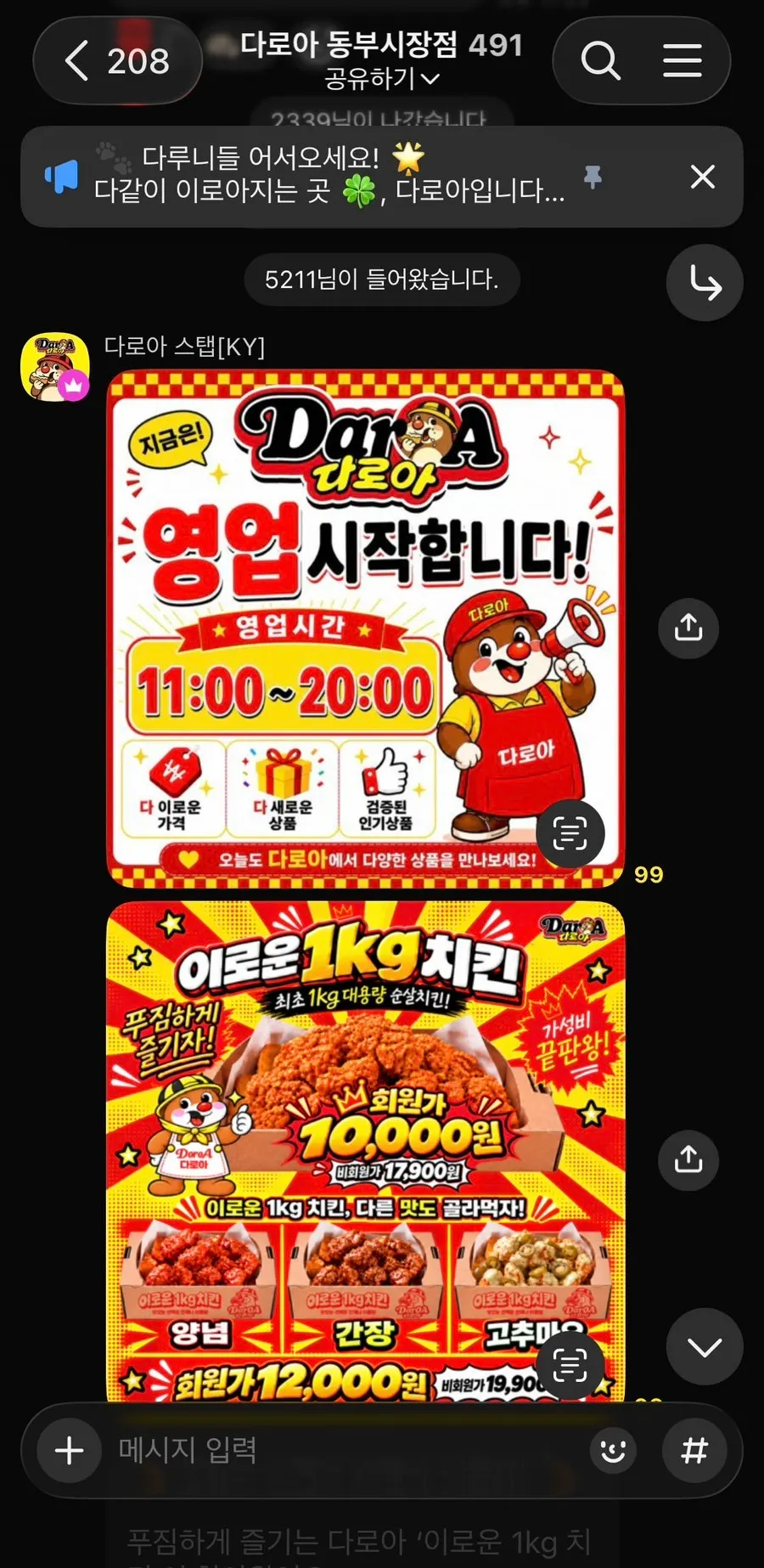Screen showing entry into the Daroa open chat room