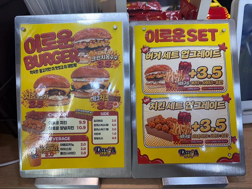 치즈불고기·에그치즈불고기 등 다로아 버거 메뉴판