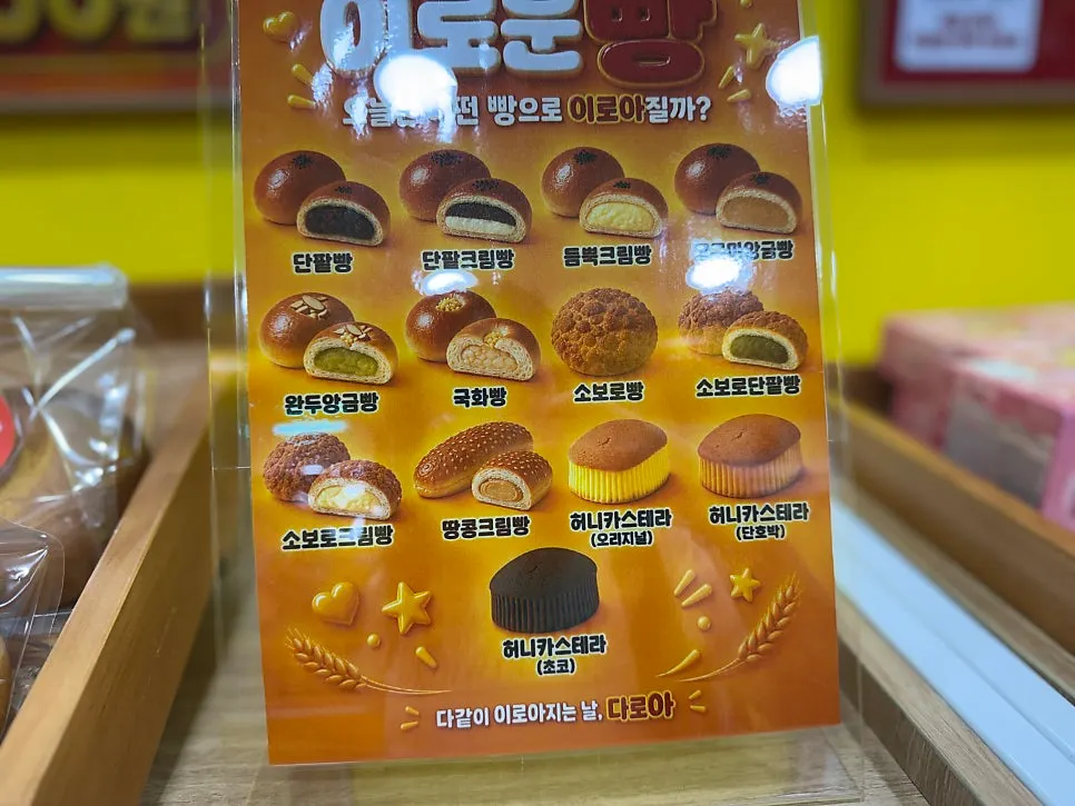 다로아 동부시장점 진열대에 놓인 빵 코너