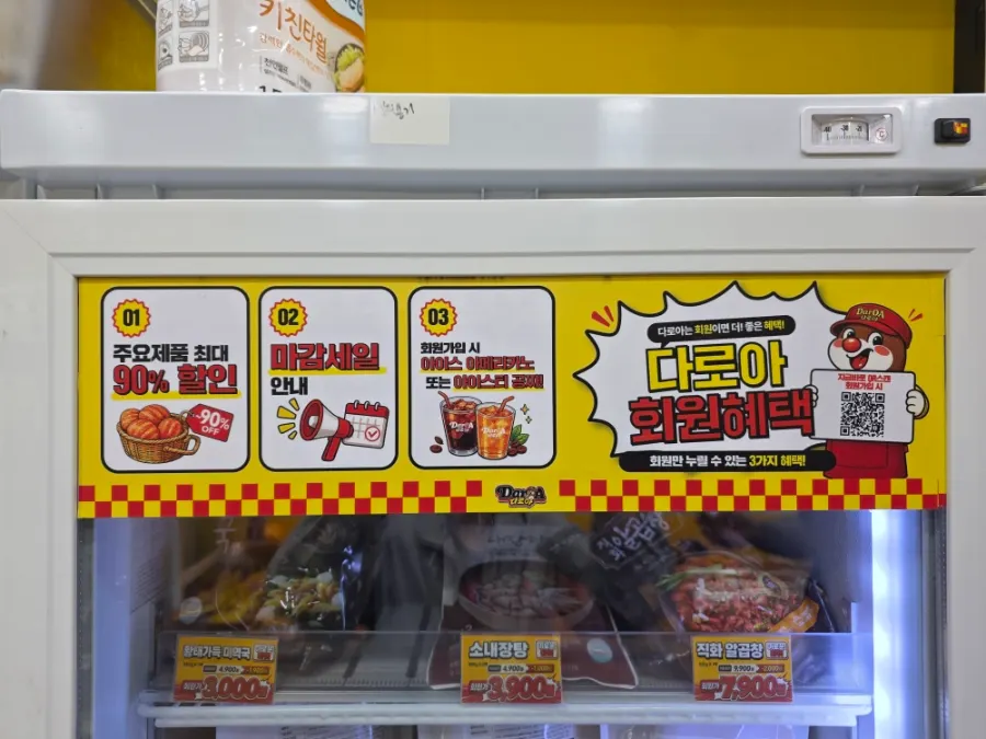 QR code posted in-store for joining the KakaoTalk group chat