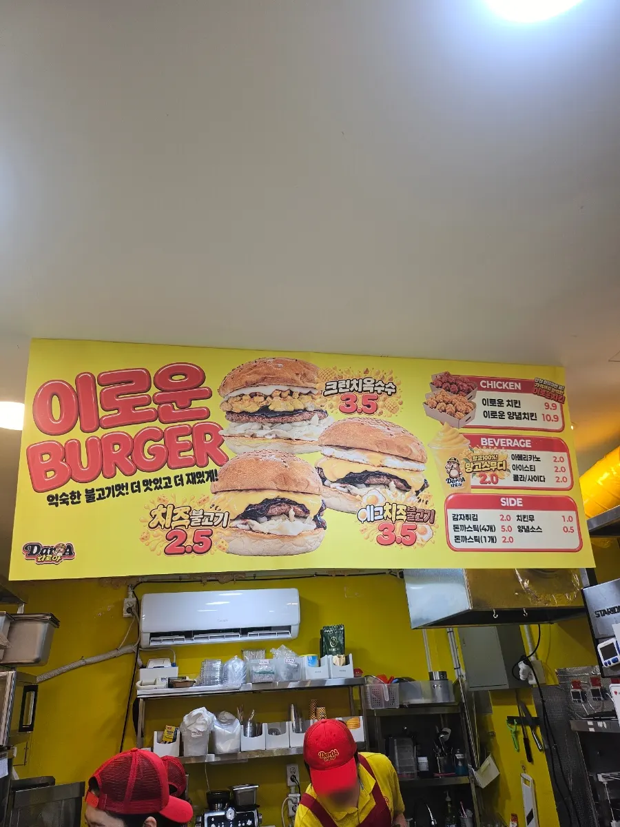 다로아 동부시장점 햄버거 가격판