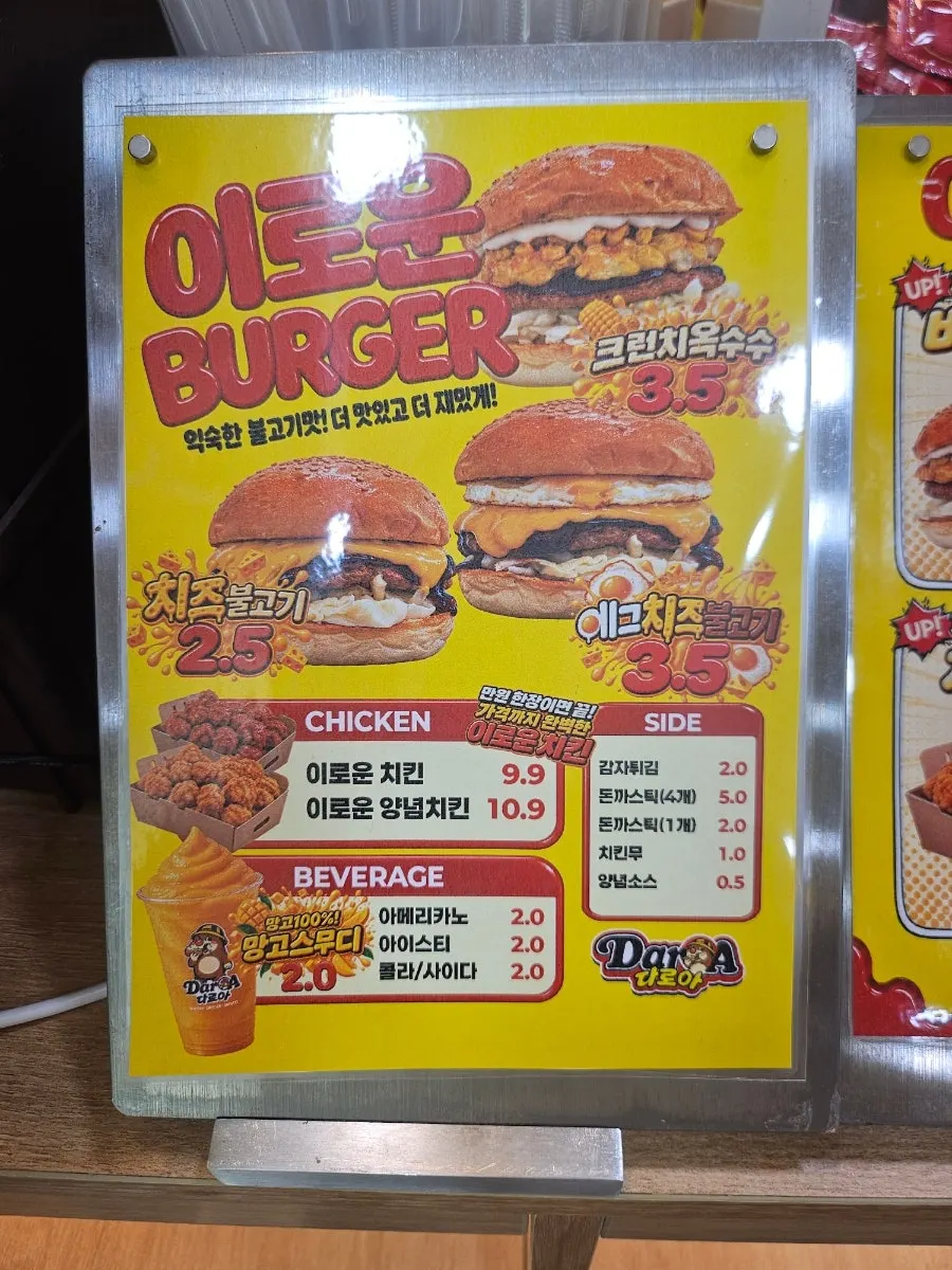 치킨과 사이드 메뉴 가격이 적힌 메뉴판