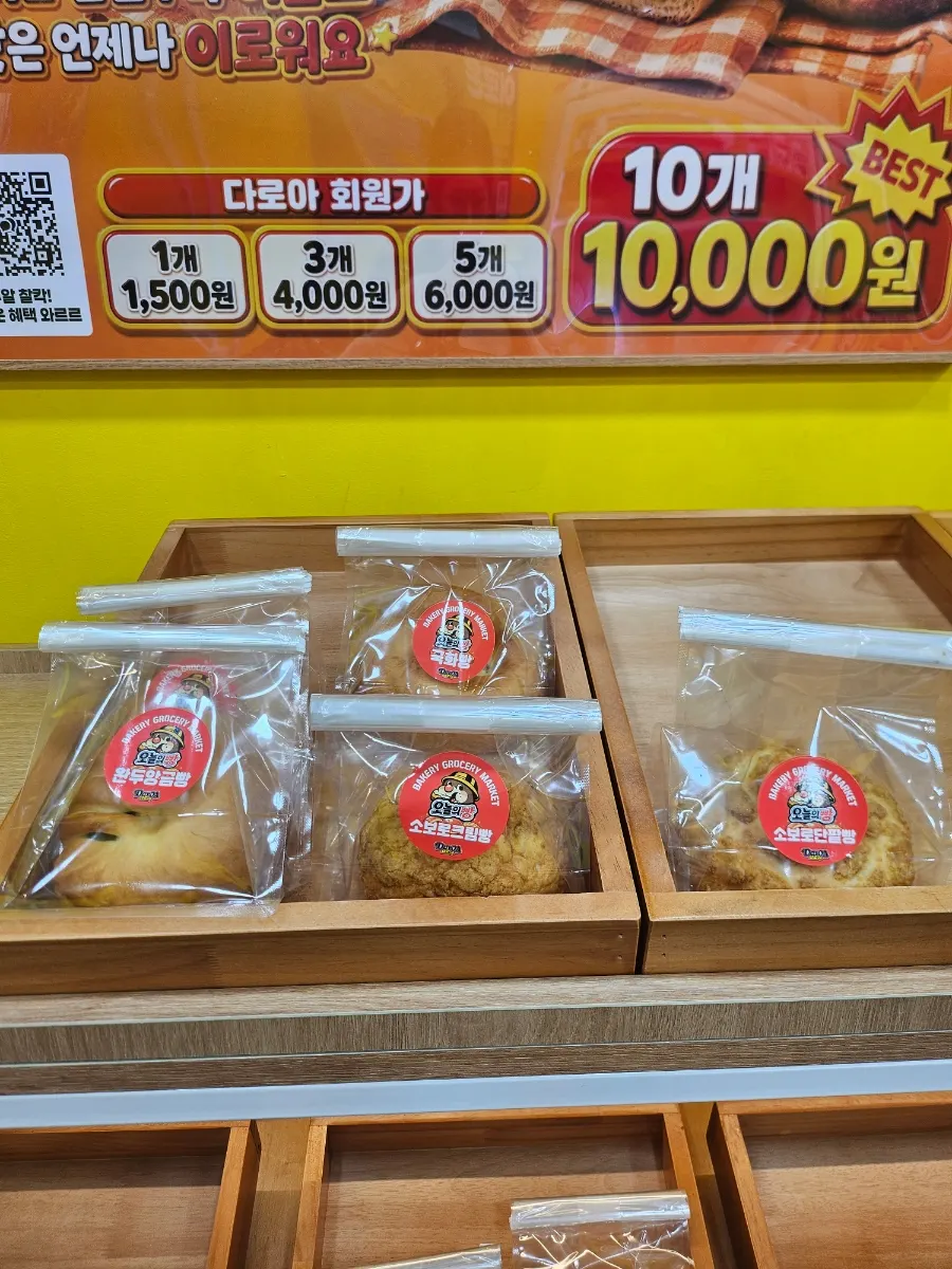 이로운빵 회원가 이벤트 안내