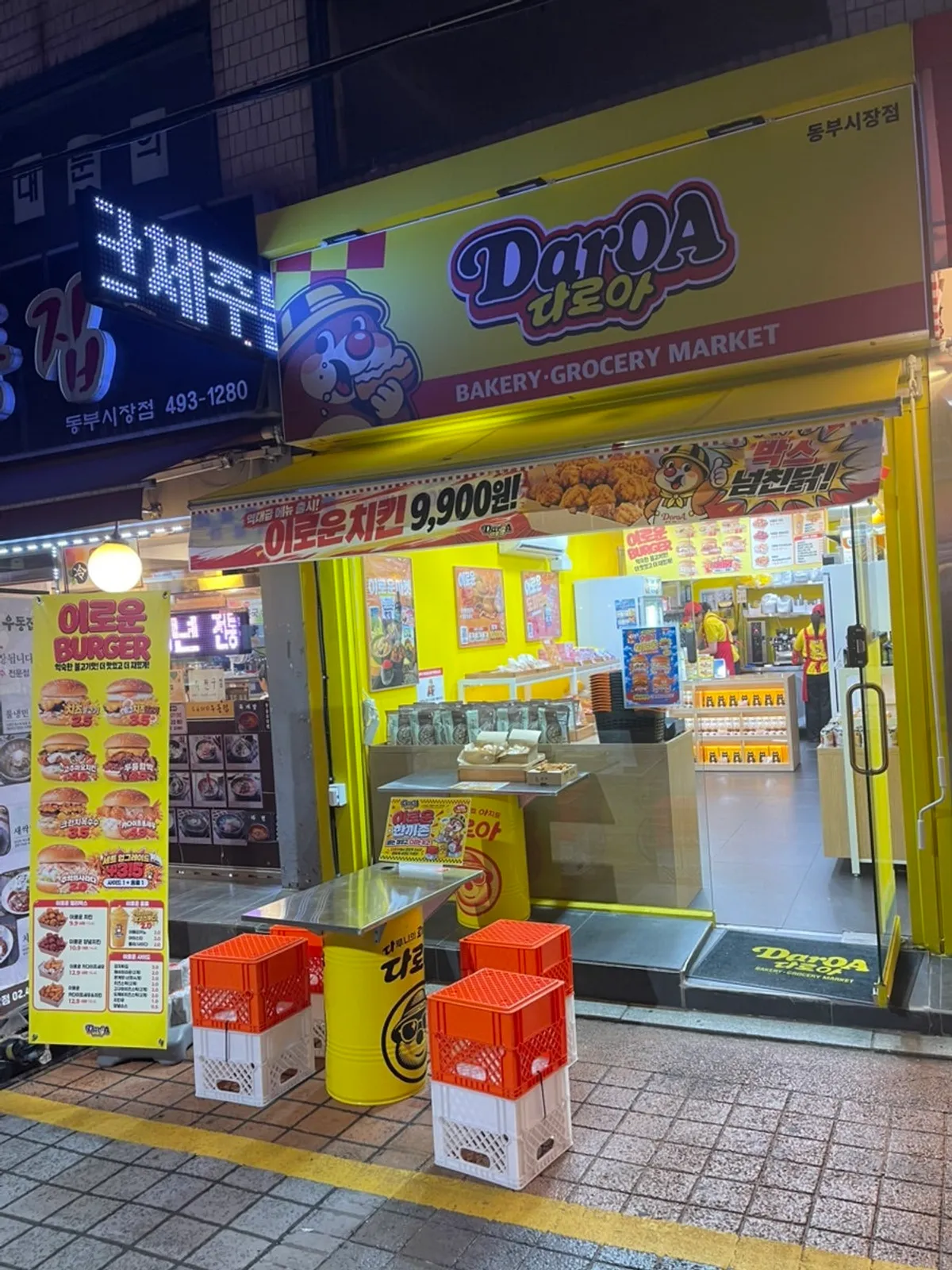 Exterior and sign of Daroa Dongbu Market Branch