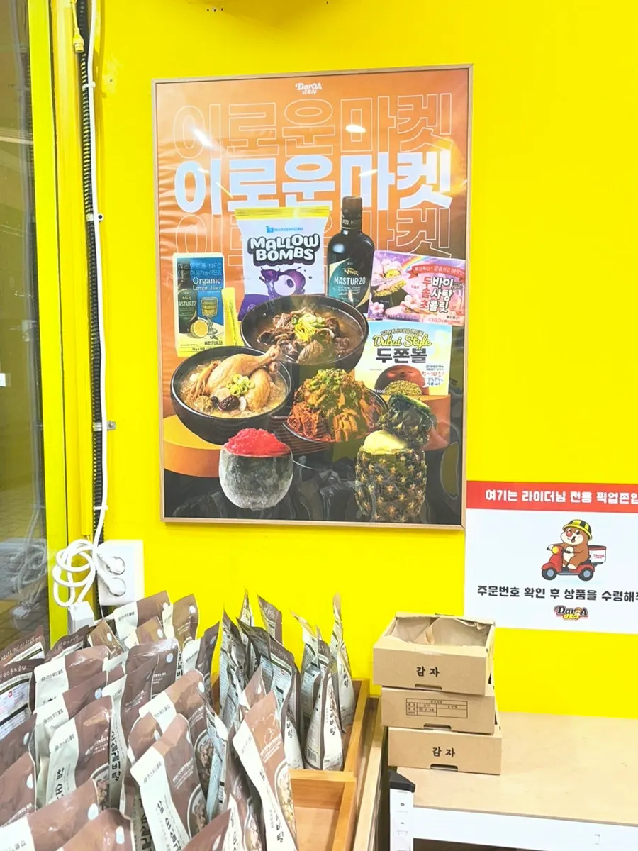 Display shelves inside Daroa Dongbu Market Branch