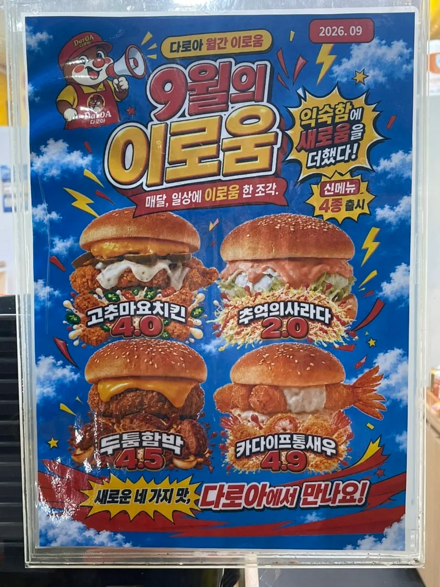 Poster announcing September's new menu items